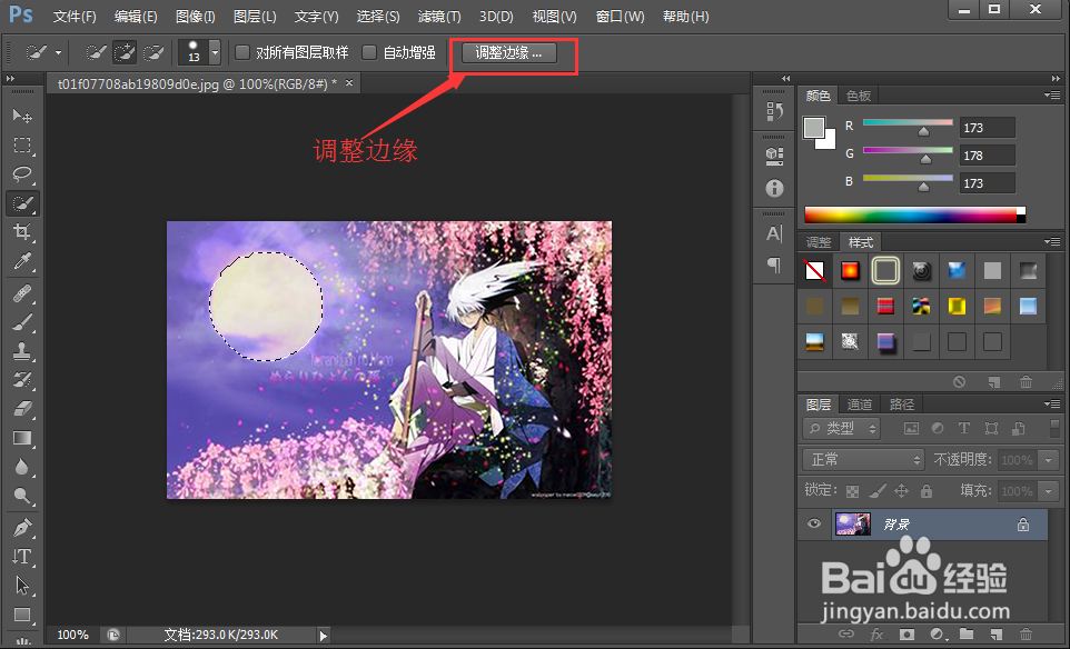 怎么用PS CS6处理图片照片【抠图篇】