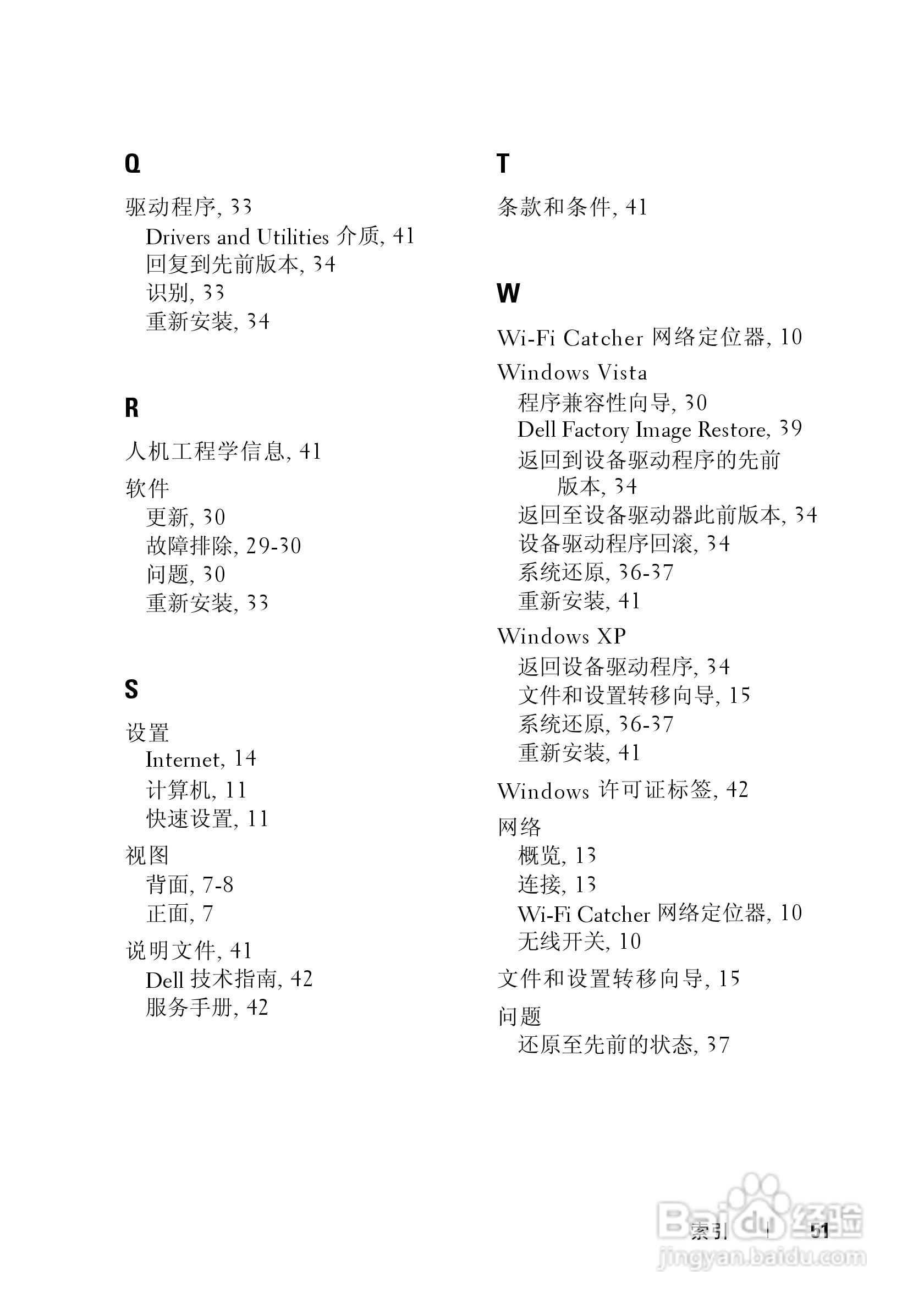 戴尔Precision M6400笔记本电脑使用说明书:[6]