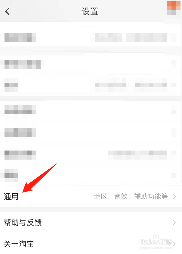 淘宝的视频自动播放功能怎么开启？