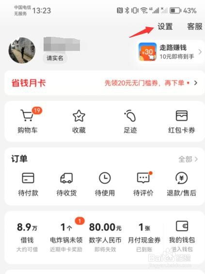 美团如何删除购物车
