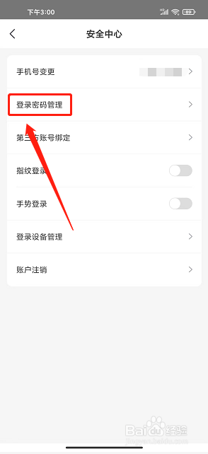 邮生活app怎么设置登录密码