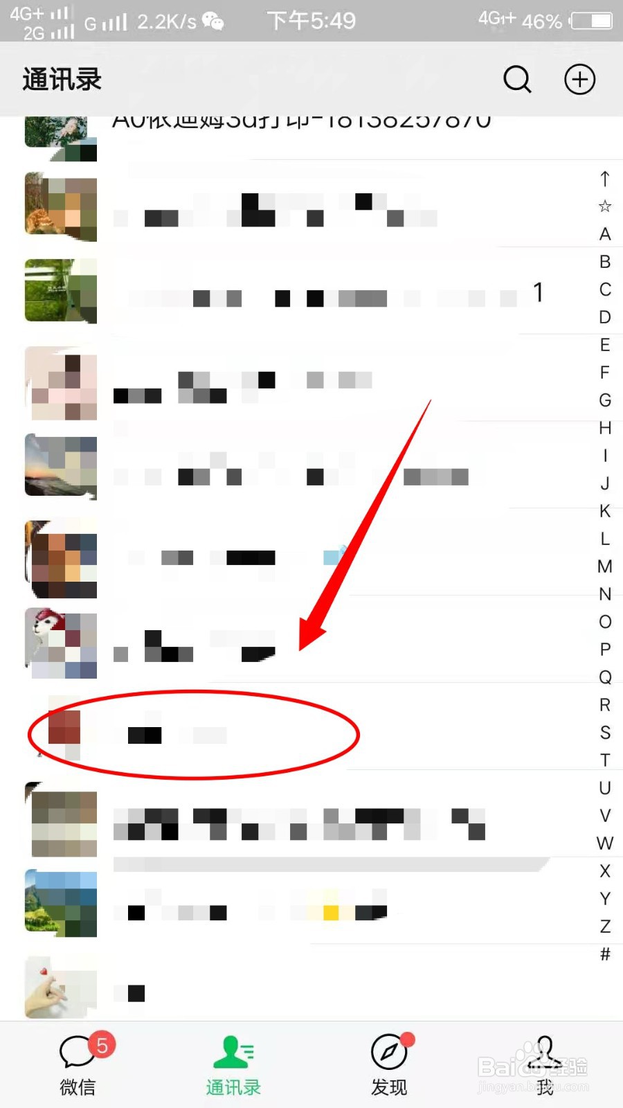 怎样设置不让微信好友看自己的朋友圈