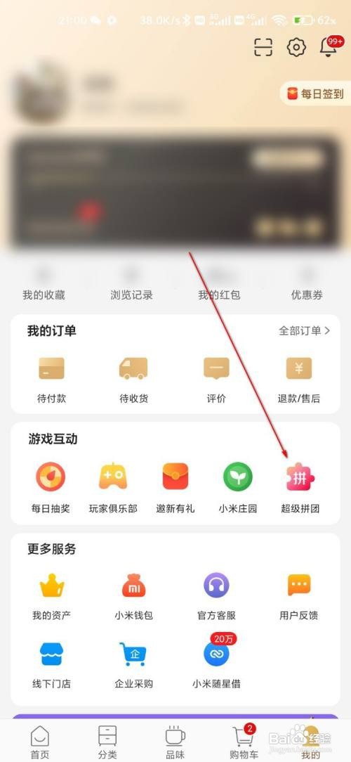 小米有品查看我的拼团怎么做