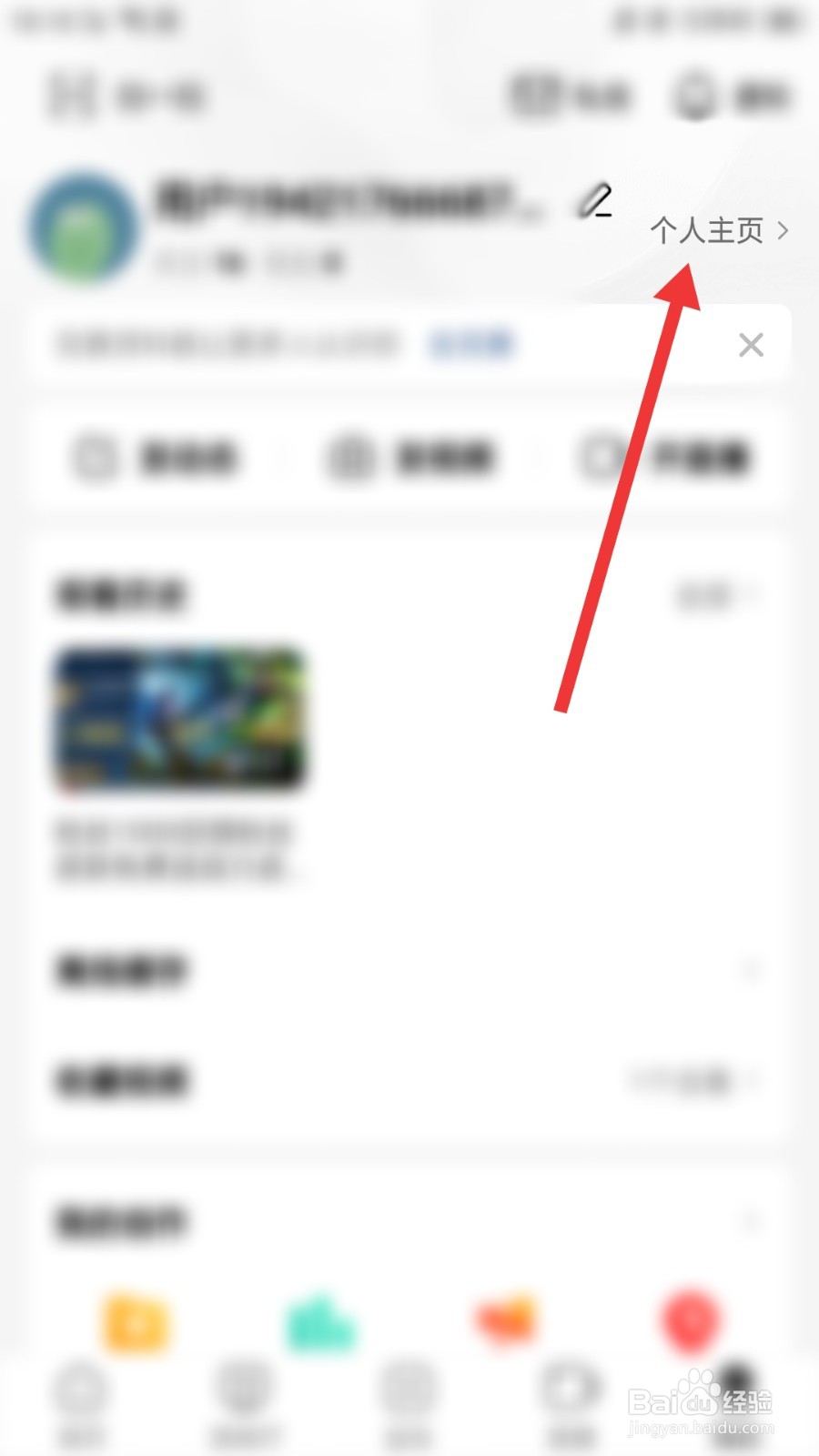西瓜视频怎么更换头像