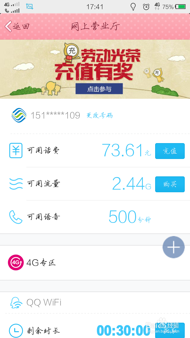 如何用qq查看手机话费和流量?