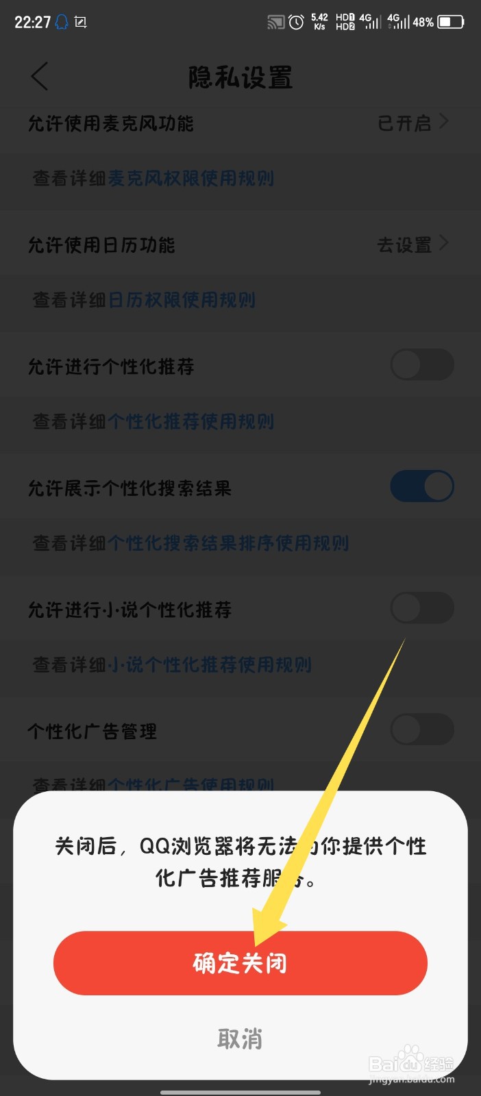 QQ浏览器个性化广告推荐怎么关闭