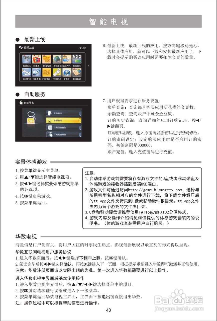 海信LED32K316J3D液晶彩电使用说明书:[5]