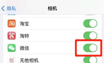 苹果微信如何开启相机权限