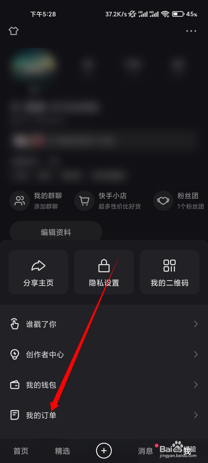 快手直播间购物如何申请售后