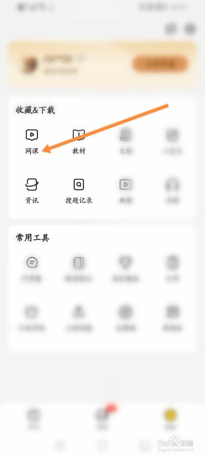 不挂科软件怎么查看个人的网课记录