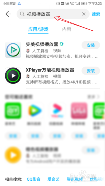 QQ如何用其他软件打开视频