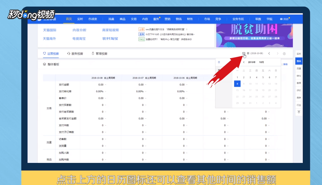淘宝卖家怎么利用生意参谋查看店铺月销售额