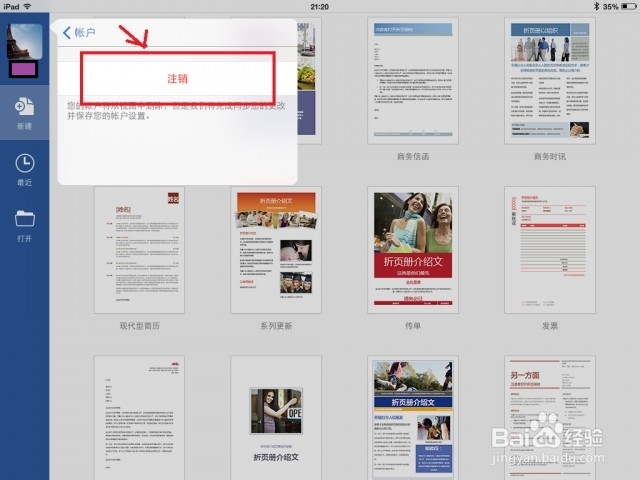 激活iPad版Office功能