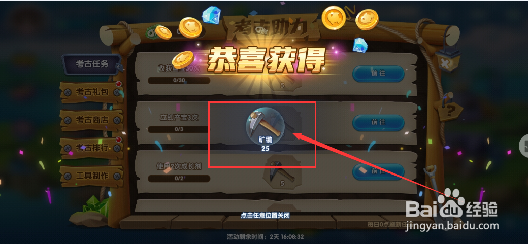 萌鱼泡泡手游如何获得考古工具矿锄