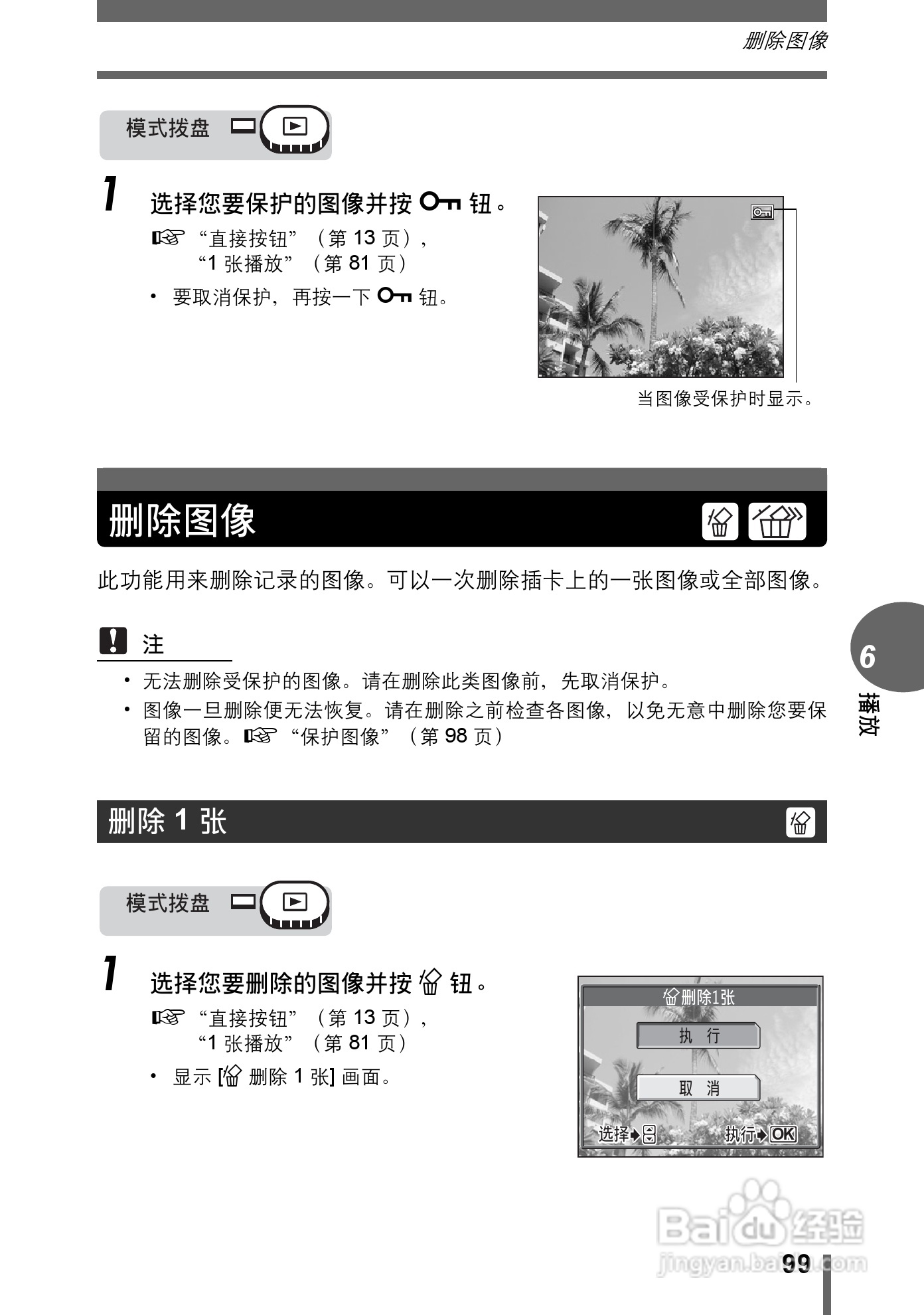 Olympus奥林巴斯C-70Z数码相机说明书:[10]