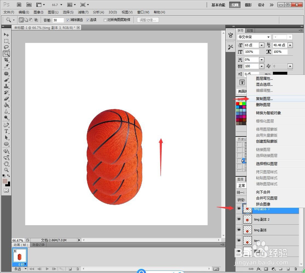 PS如何制作篮球动态图