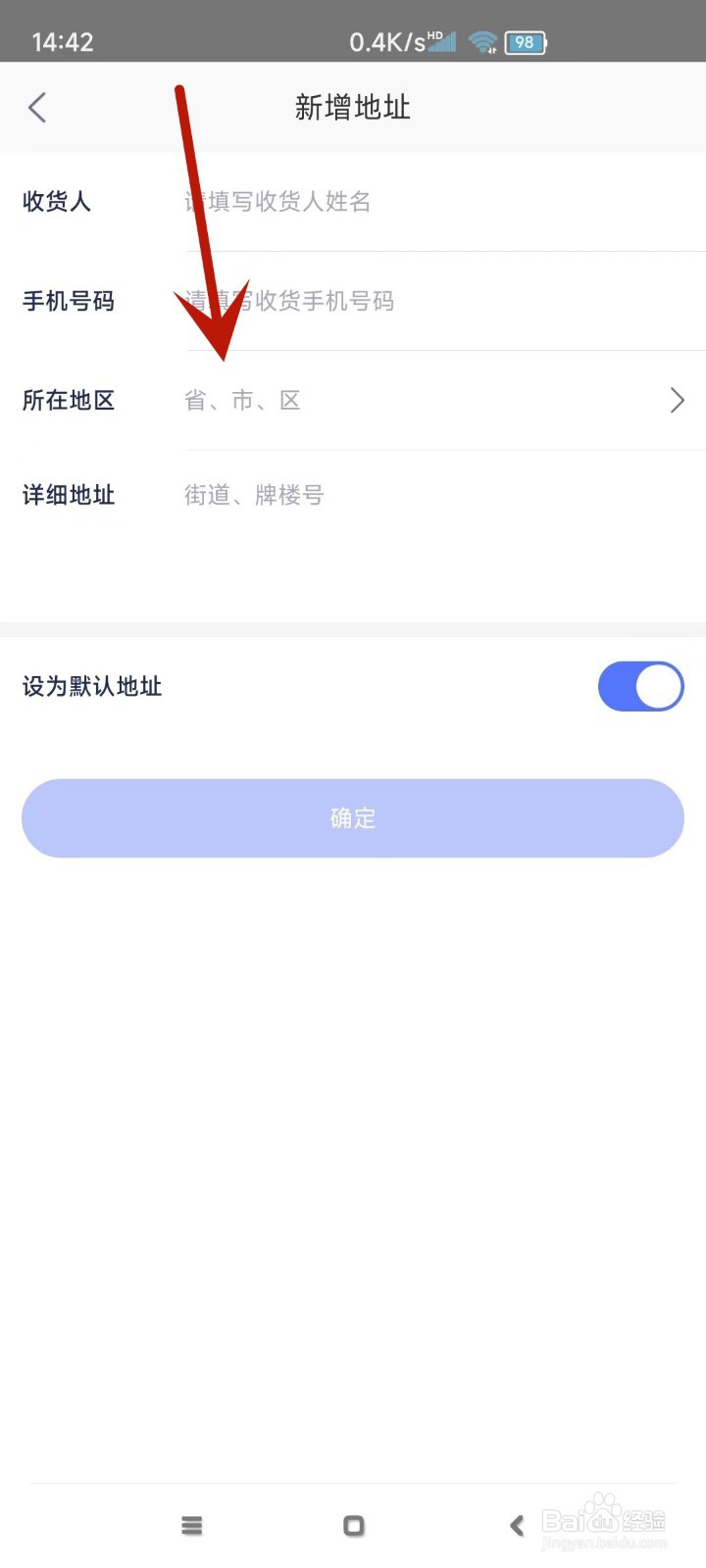 1药网如何添加收货地址