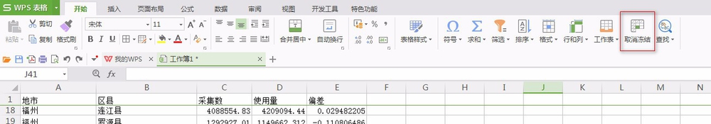 wps表格中如何锁定首行和首列