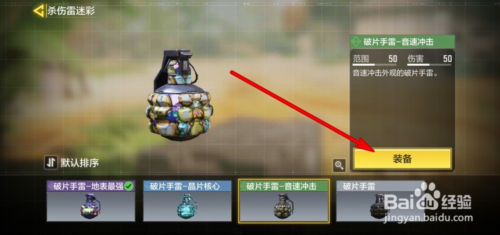 使命召唤手游怎么更换手雷皮肤