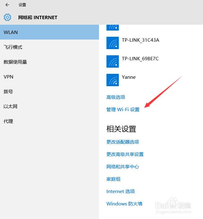 win10Wi-Fi Sense如何关闭