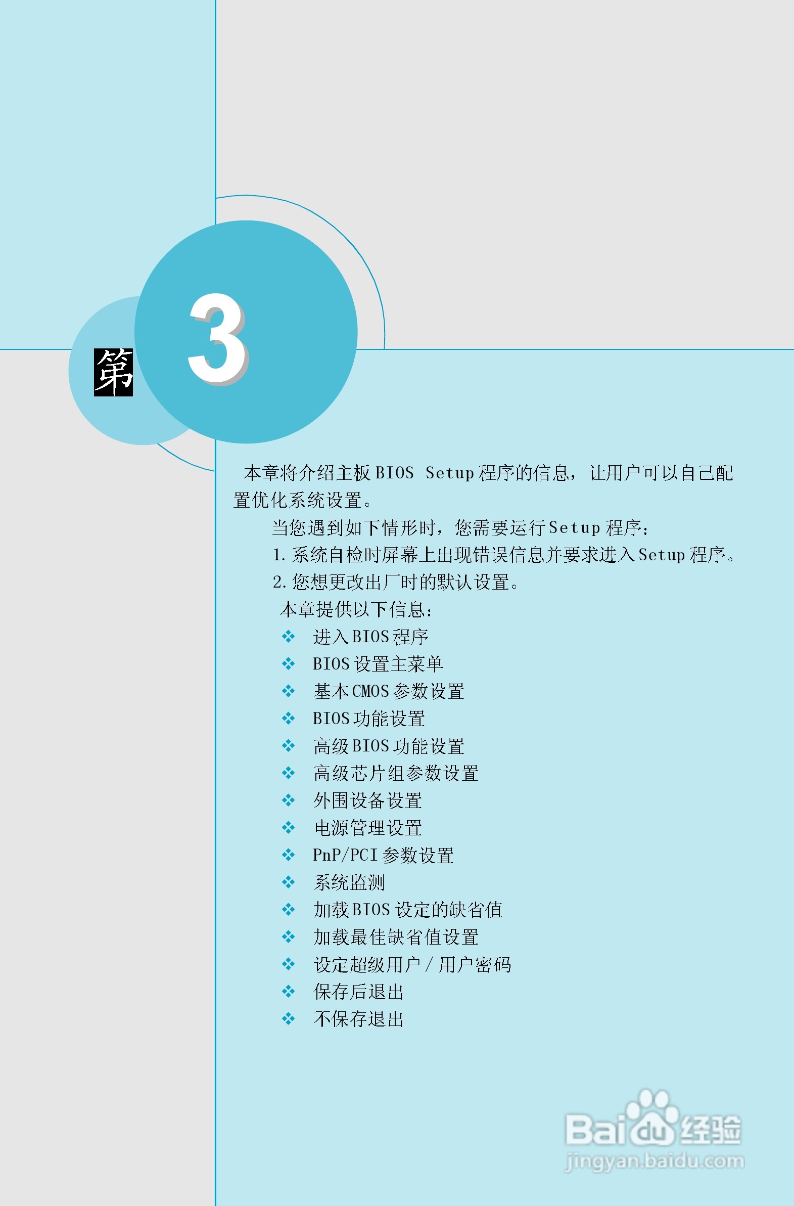 富士康945P7AA系列主板中文使用手册 V1.1:[3]