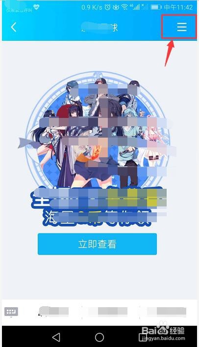 手机QQ怎么关闭推送消息