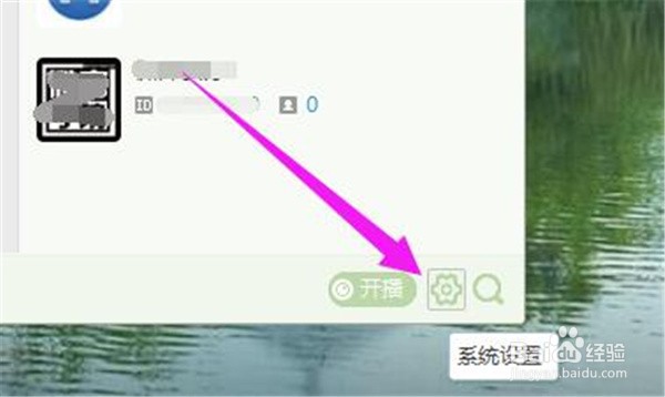 如何关闭YY语音的全部提示音?