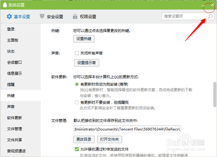 如何设置qq截图功能的快捷键