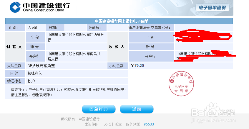 建行如何验证银行回单真伪