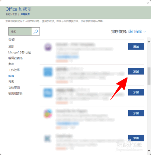 Word怎样从Office应用商店添加加载项