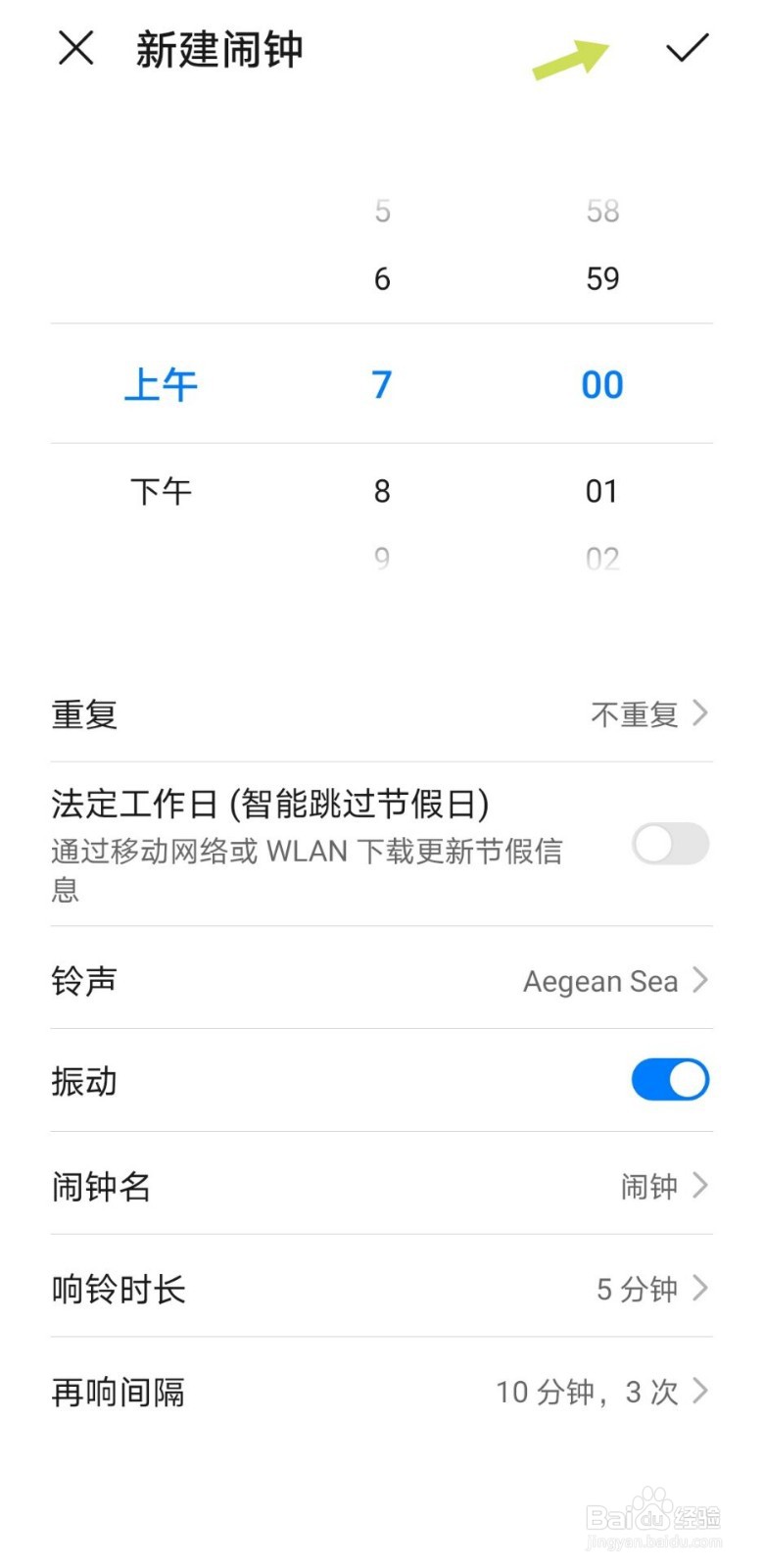 华为手机如何设置闹钟