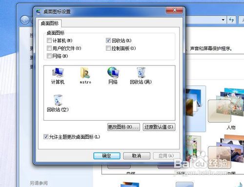 怎样在Win7桌面上显示“我的电脑”