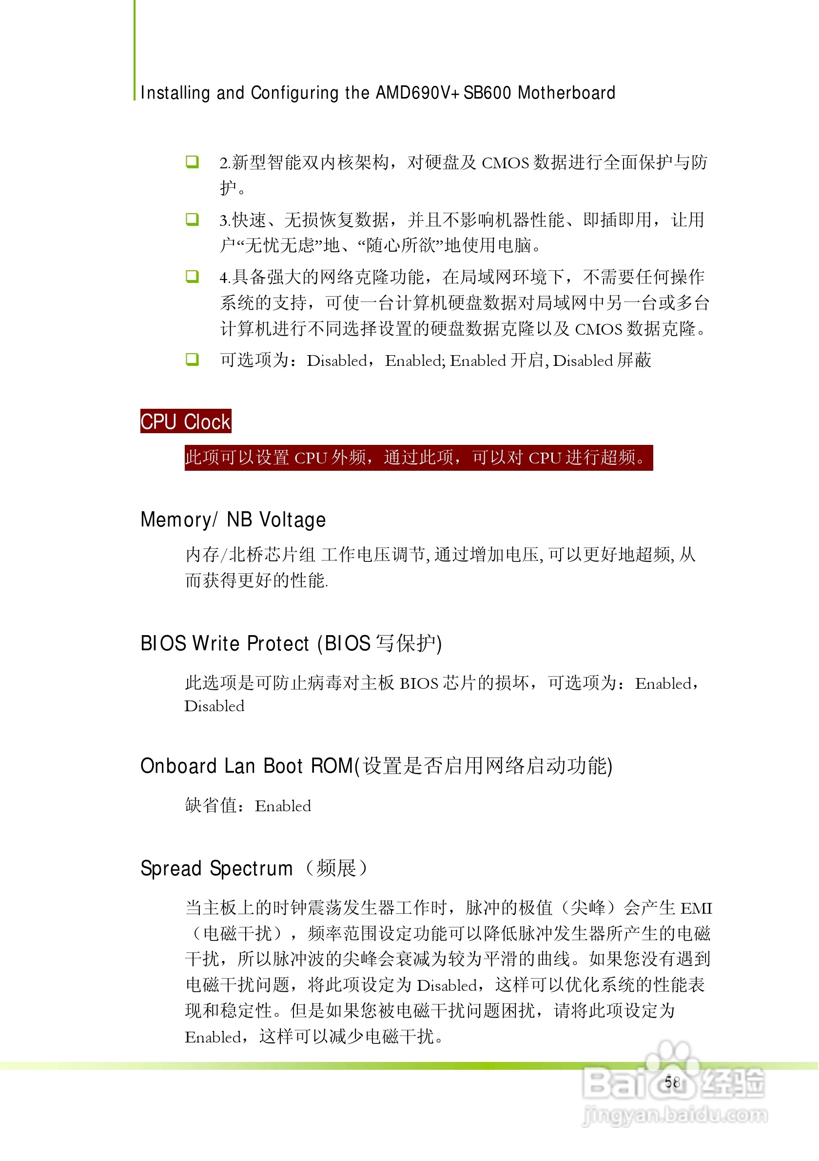 七彩虹AMD 690V+SB600主板使用手册:[7]