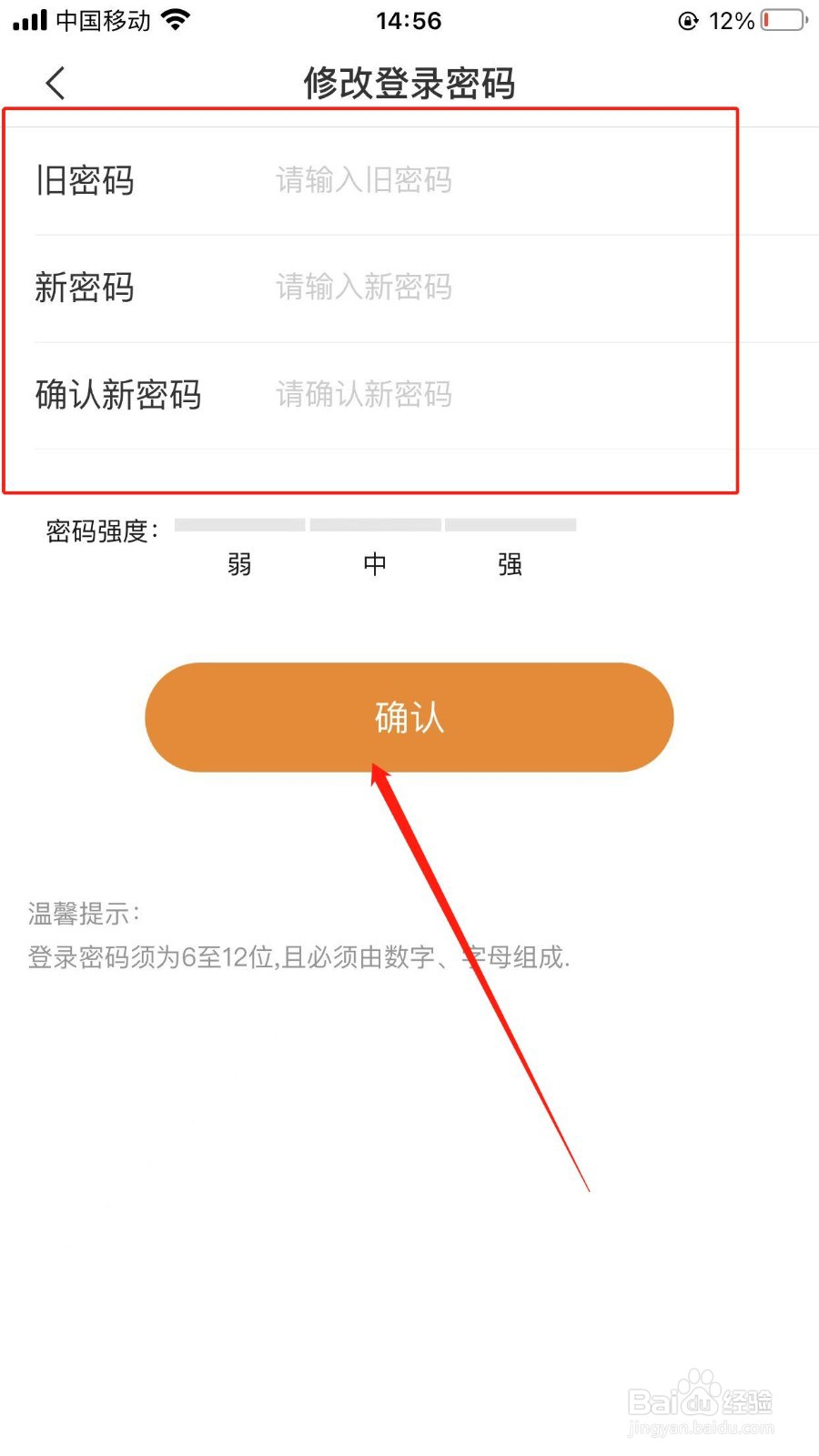 农商银行软件重新修改登录密码的方法