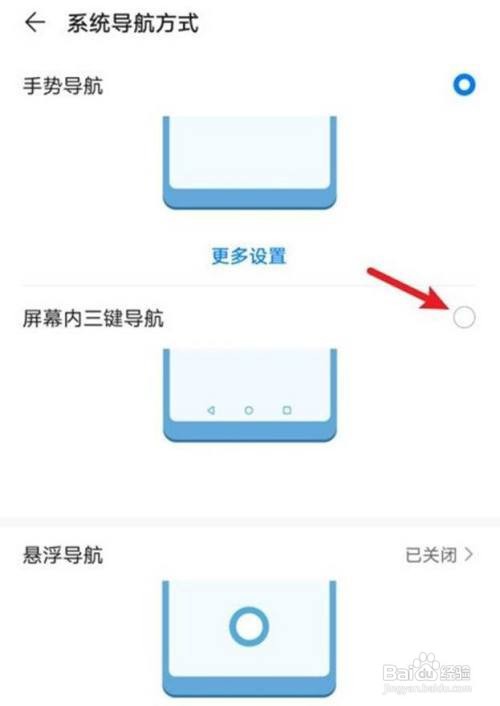 华为平板如何设置返回键