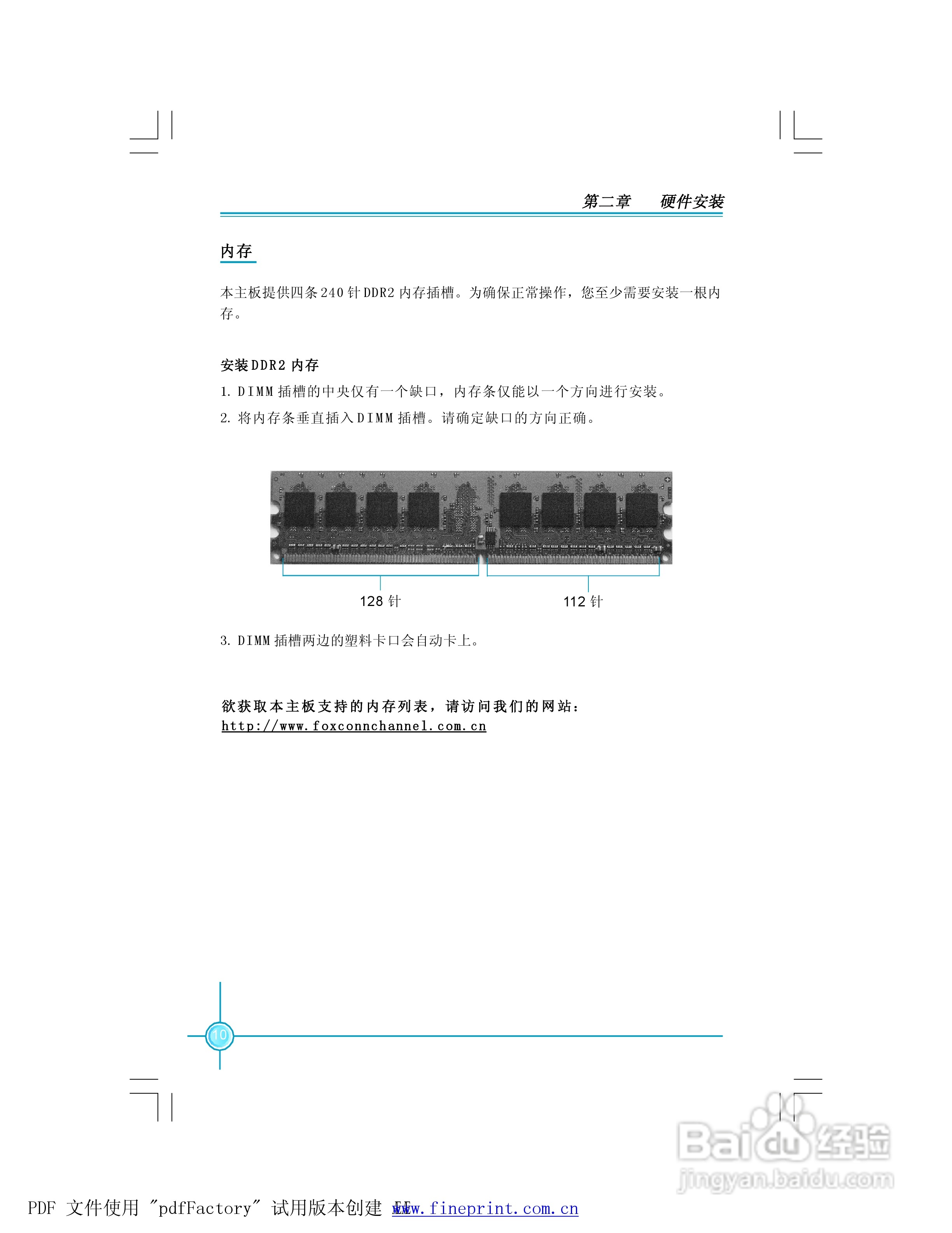 945P7AD/945G7AD系列主板中文使用手册:[2]