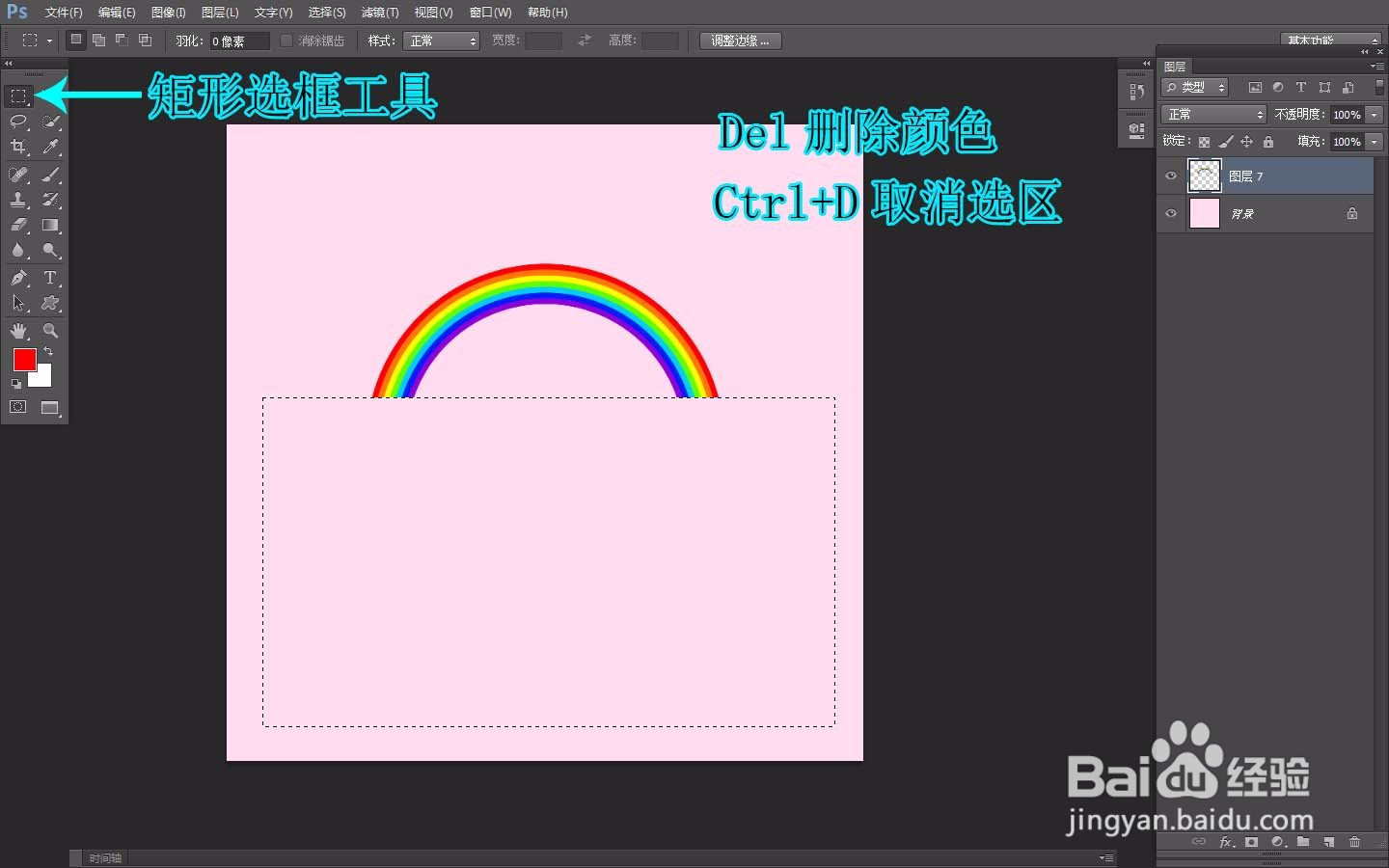 如何用Photoshop画卡通彩虹