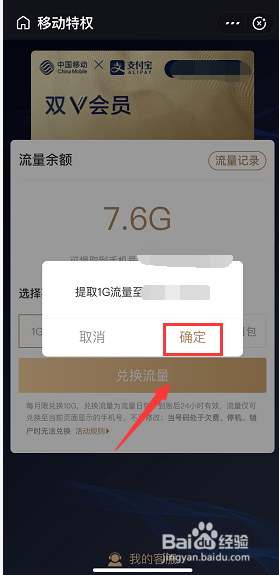 支付宝怎么免费提取流量和赠送流量