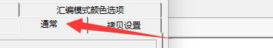 C32Asm程序如何在Hex编辑地址栏中显示控制字符