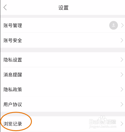 i情感浏览记录删除