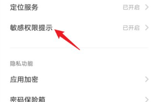 vivoS12敏感权限提示怎么关闭