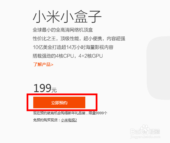小米小盒子怎么预约购买