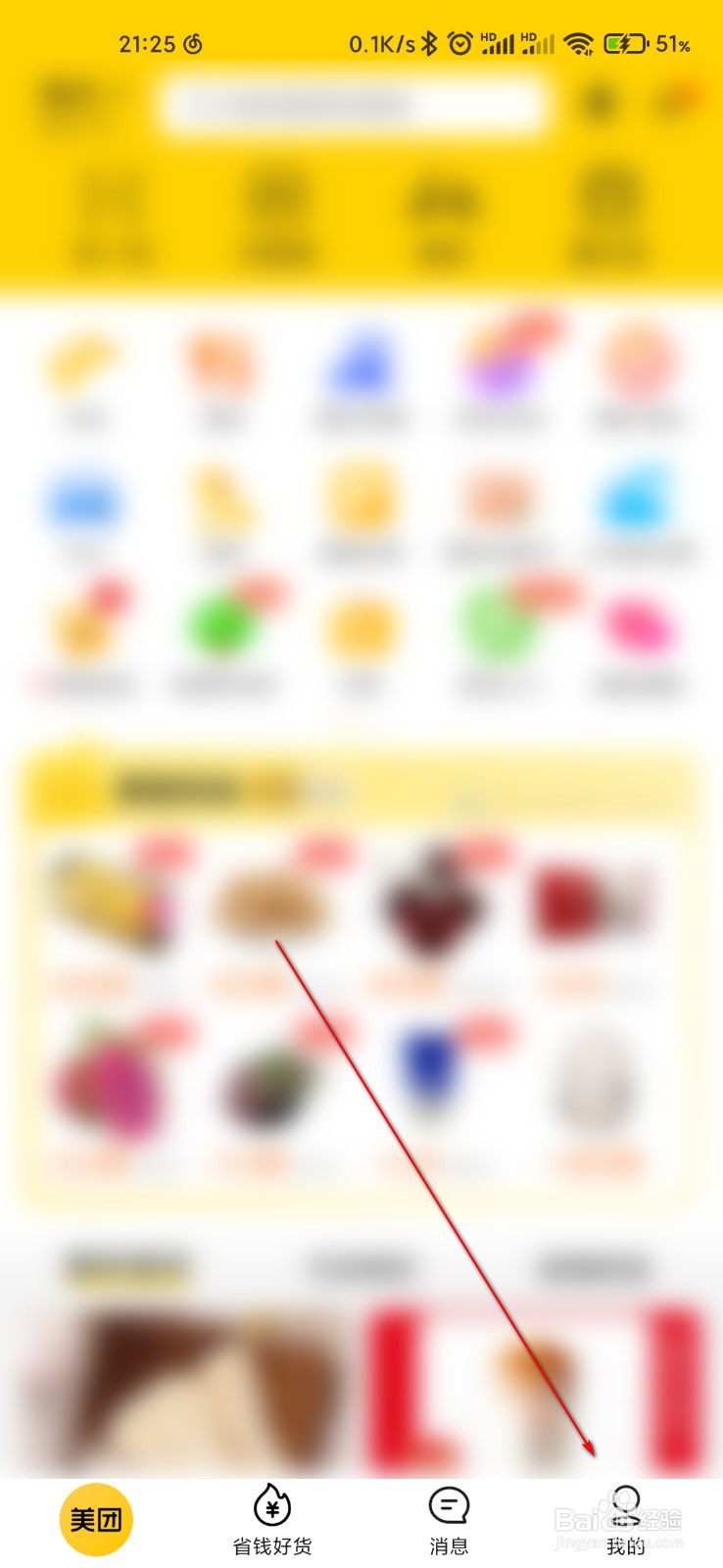 美团怎么绑定QQ账号