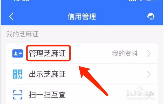 支付宝如何编辑芝麻证中的个人资料