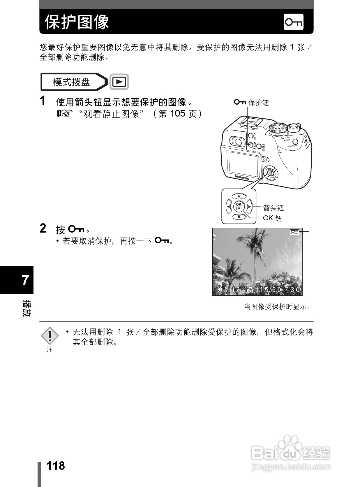 Olympus奥林巴斯C-5000数码相机说明书:[12]