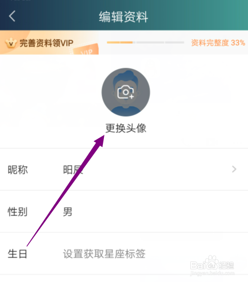 爱奇艺怎么设置自己的头像