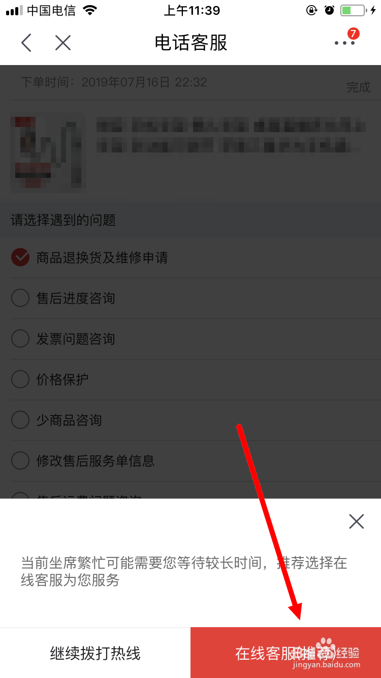京东客服人工服务,京东售后怎么和京东客服联系