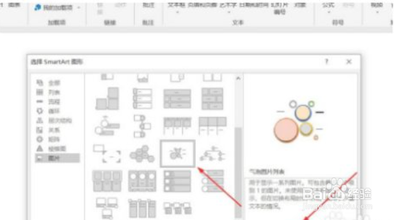 PPT演示文档如何插入气泡图片列表