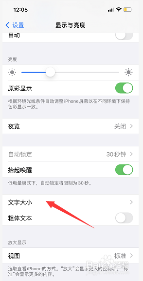 怎么调整iPhone的字体大小