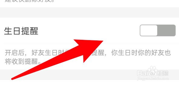 支付宝怎么开启生日提醒功能？